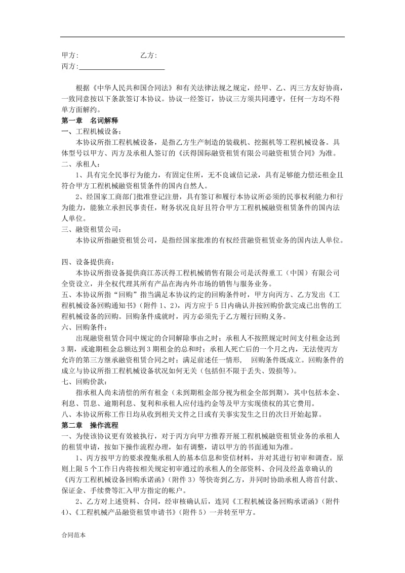 工程机械融资租赁三方合作协议书_第2页