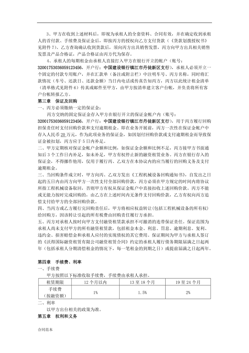 工程机械融资租赁三方合作协议书_第3页