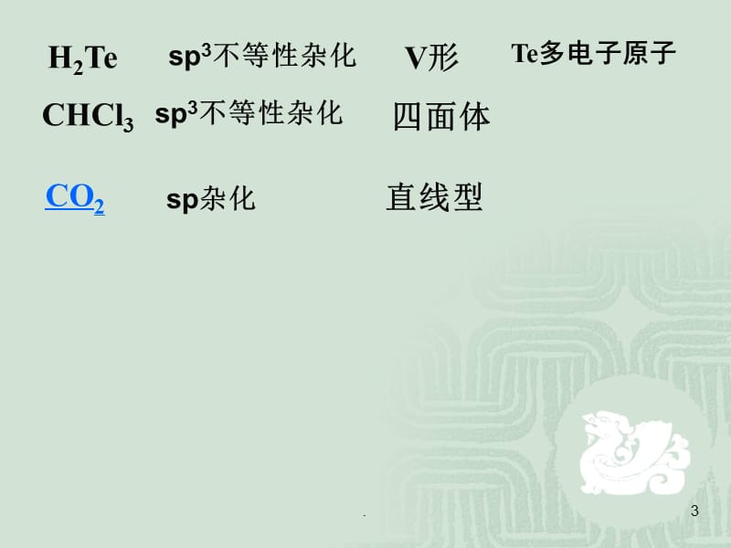 无机化学分子结构题解PPT教学课件_第3页