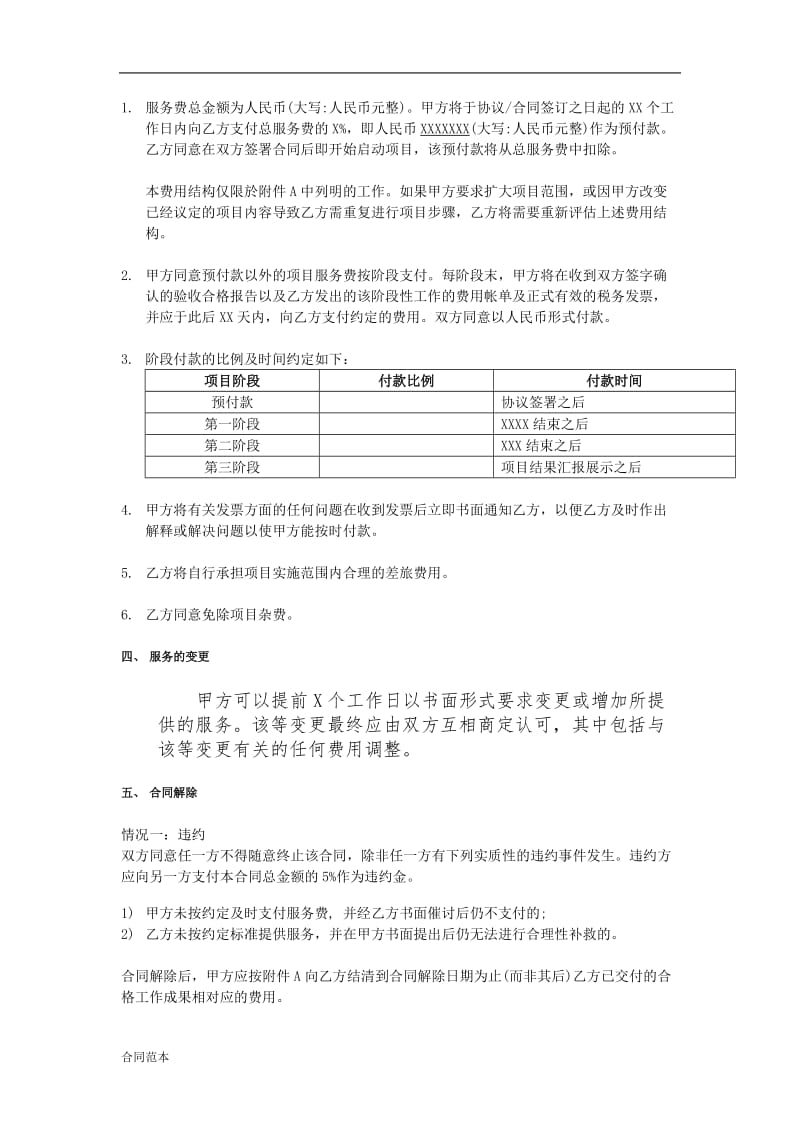 国家政策对咨询服务合同书_第3页