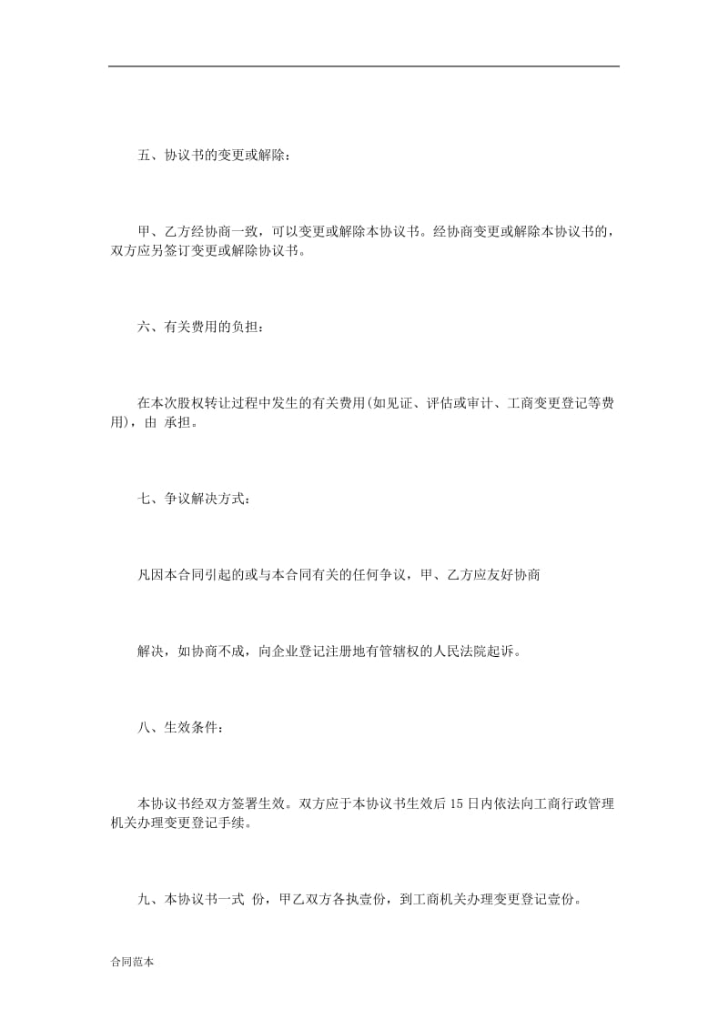 合伙企业股权转让协议书范本2篇_第3页