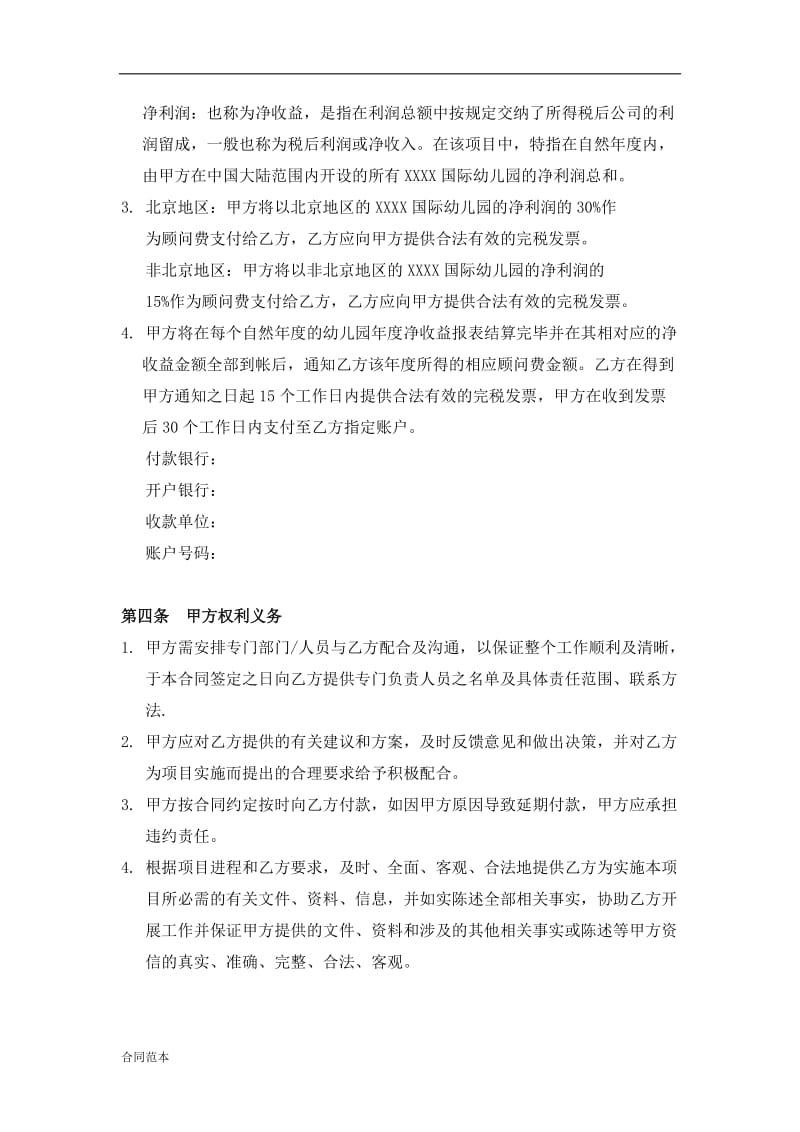 高级顾问协议书_第2页