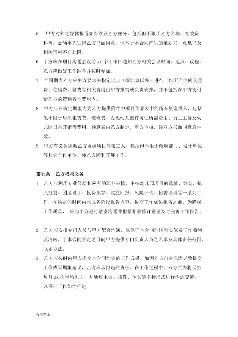 高级顾问协议书_第3页