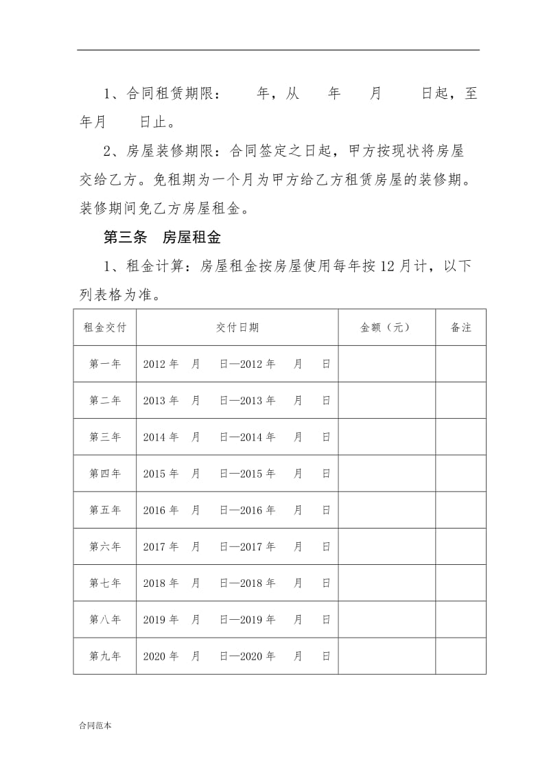 房屋租赁合同 (28)_第2页