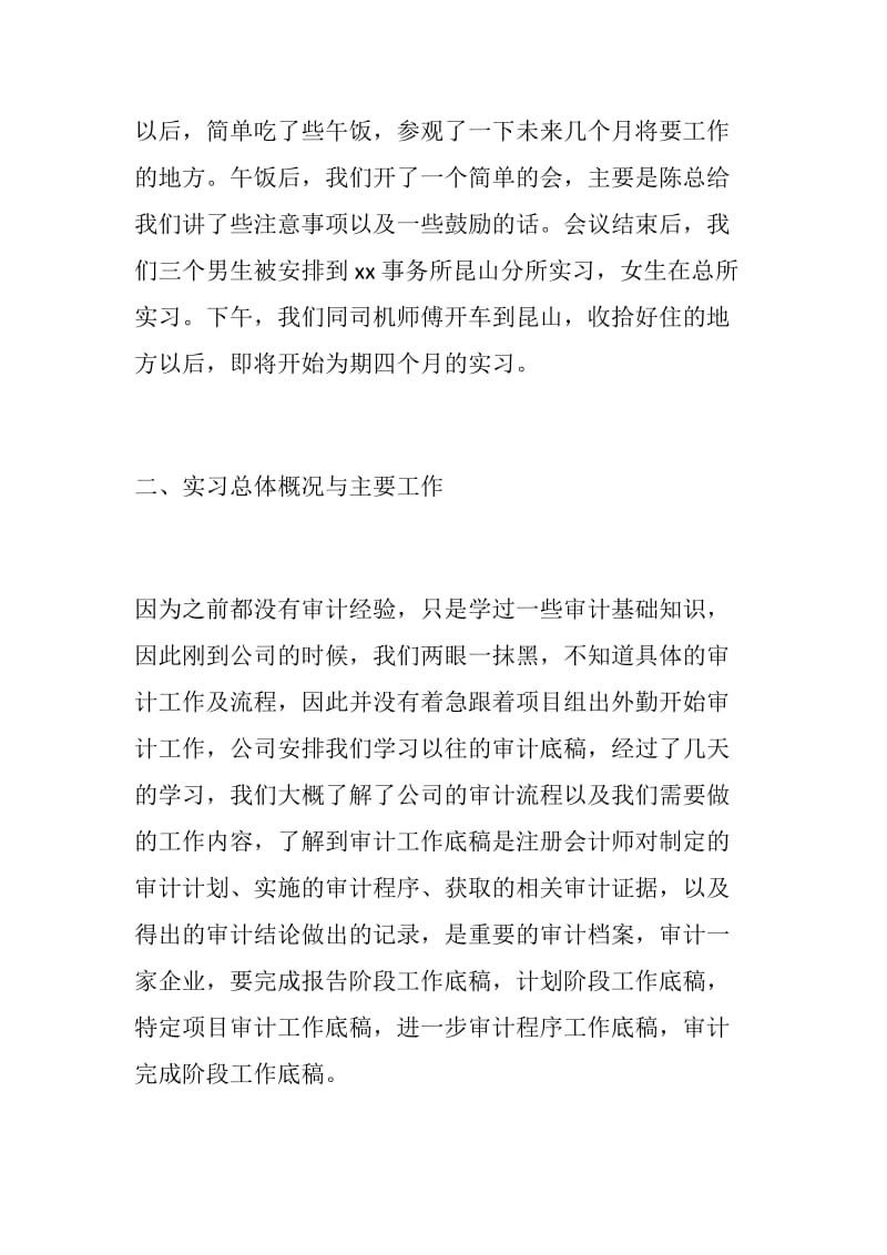 会计师事务所实习总结篇二_第2页