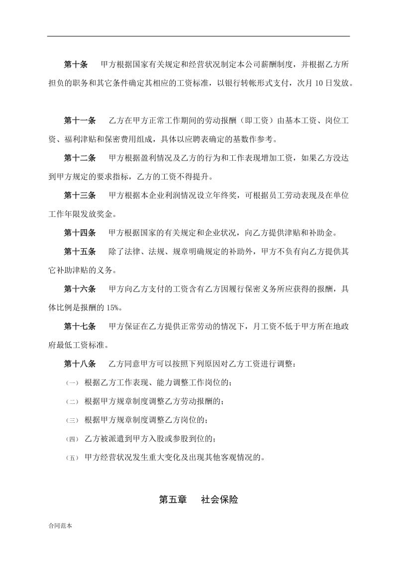 公司员工劳动合同书_第3页