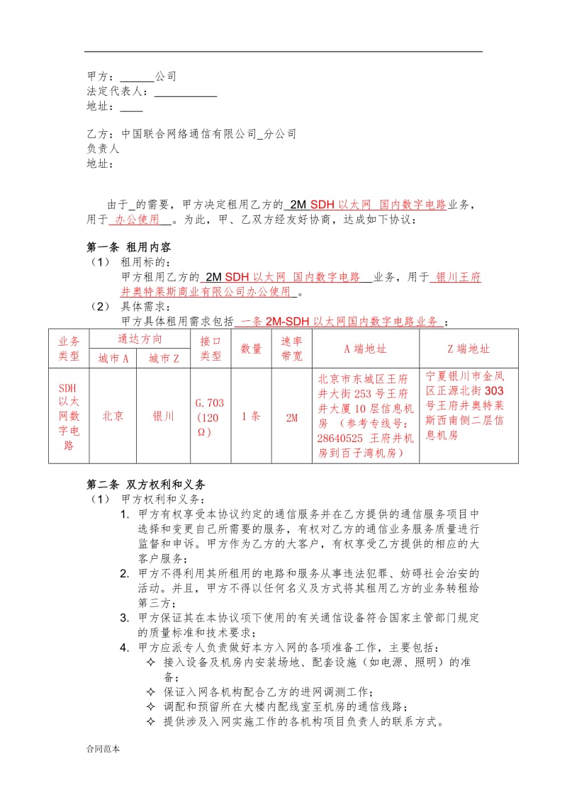 国内数字电路租用合同模版_第2页