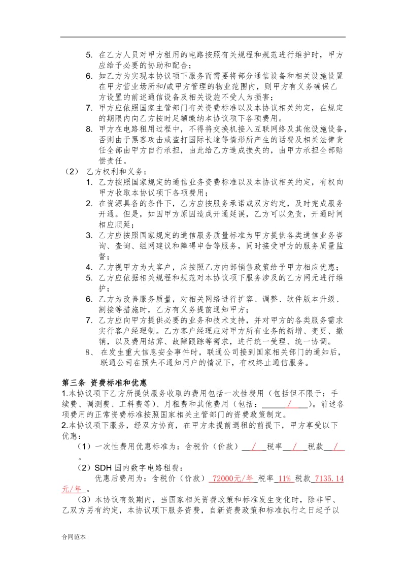 国内数字电路租用合同模版_第3页