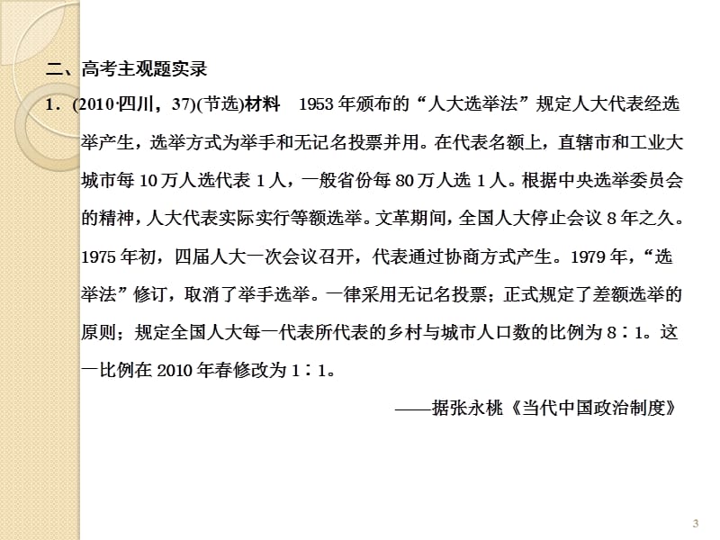 历史：2012届高考复习：《现代中国的政治建设与祖国统一》(新人教版必修1)PPT教学课件_第3页
