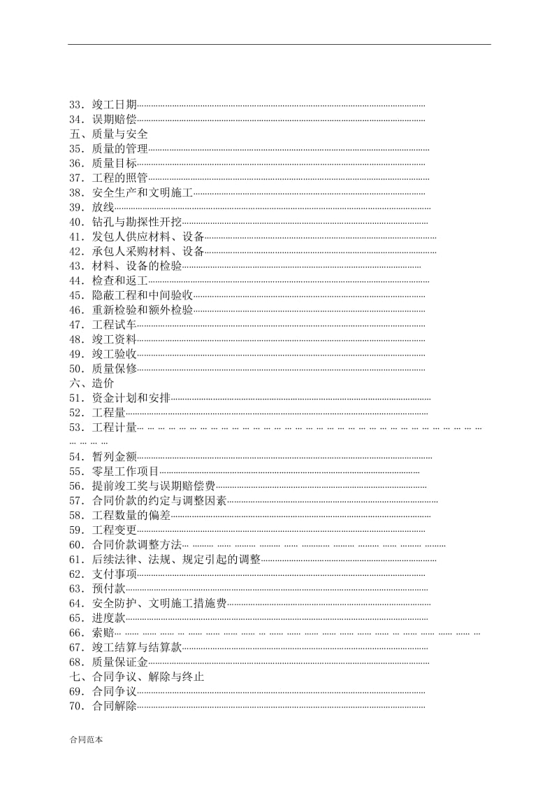 建设工程施工合同示范文本_第3页