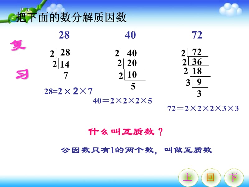 解决问题 最小公倍数PPT教学课件_第1页