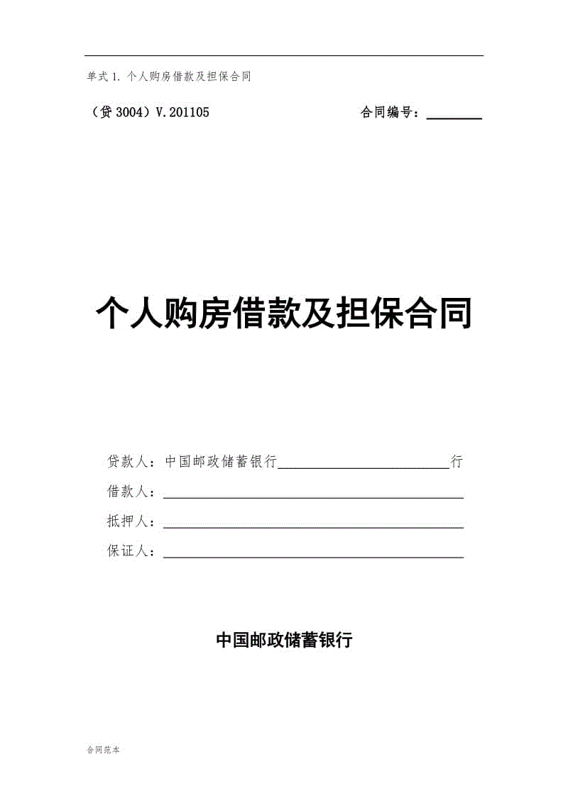 個(gè)人消費(fèi)貸款標(biāo)準(zhǔn)合同范本