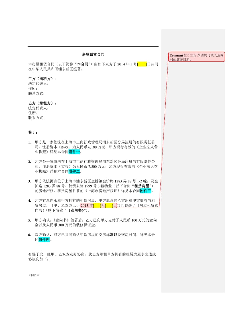 房屋租赁合同 (23)_第2页