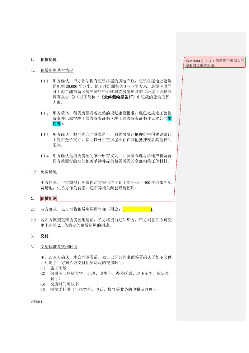 房屋租赁合同 (23)_第3页