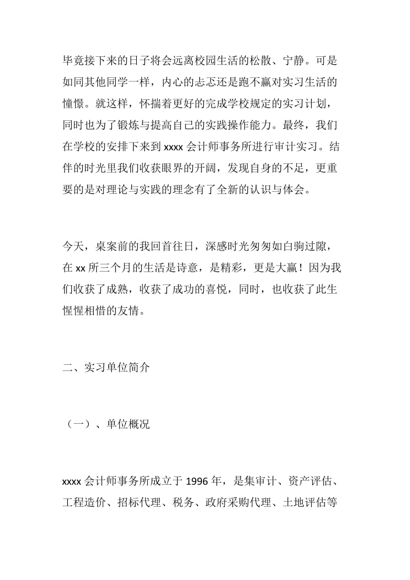 会计师事务所实习总结_第2页