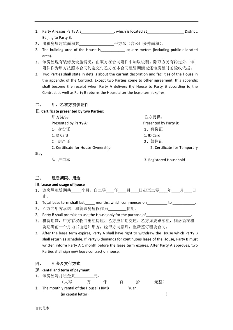 房屋租赁合同 (34)_第2页