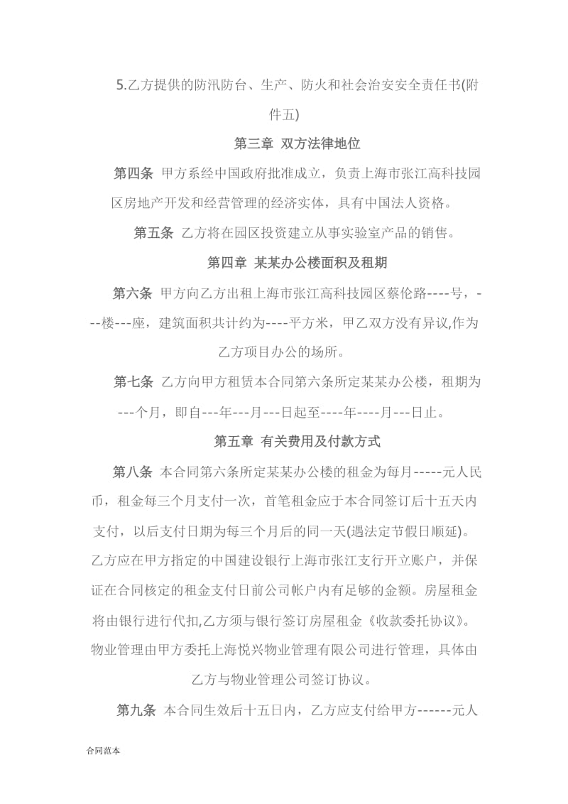 公司办公房产租赁合同范本_第2页