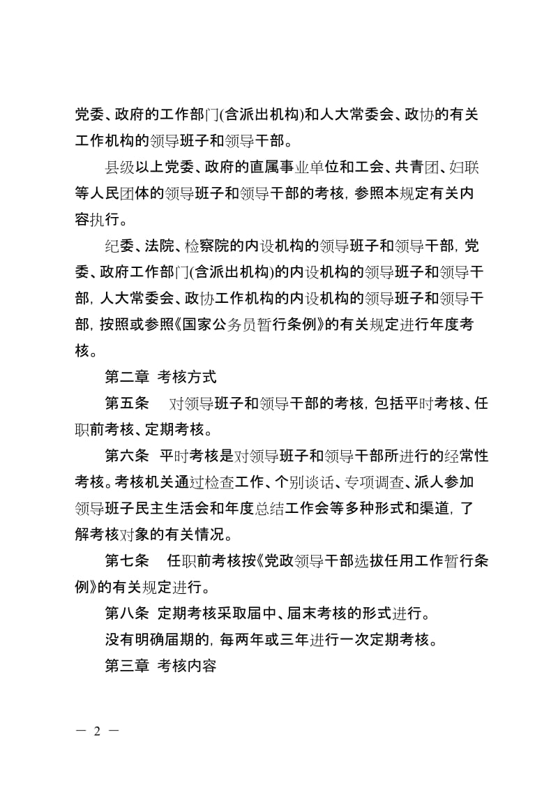 中央企业领导班子和领导人员综合考核评价办法_第2页