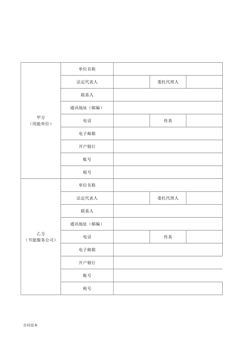 合同能源管理项目技术通则BOT合同范本标准_第2页