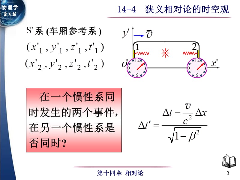 物理学-狭义相对论的时空观_第3页