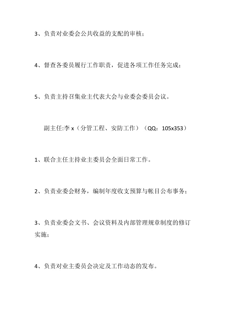 业主委员会成员工作职责分工_第2页