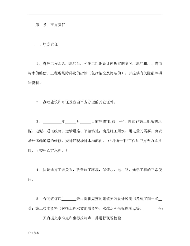 合同书样本建筑安装工程承包合同_第3页