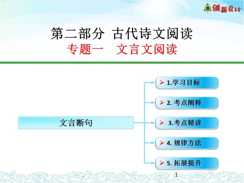 文言断句课堂用PPT教学课件_第1页