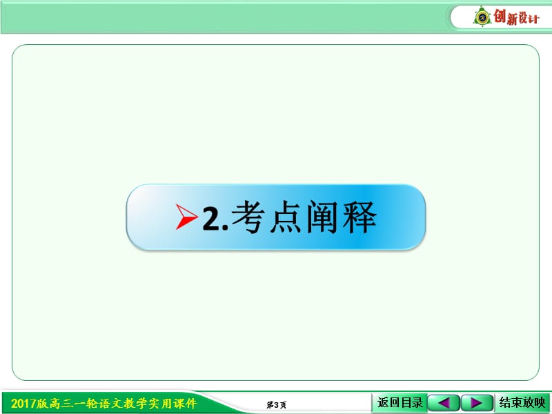 文言断句课堂用PPT教学课件_第3页