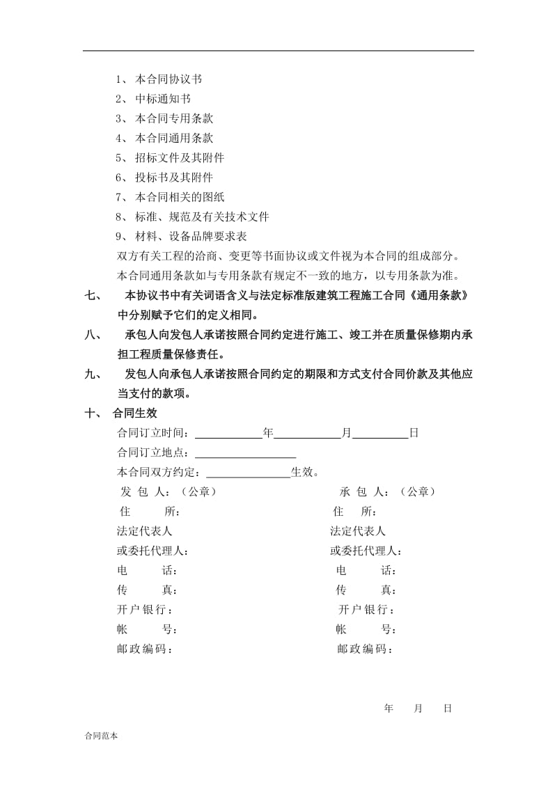 根据集团改合同样本_第2页