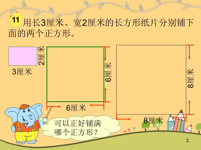 《公倍数和最小公倍数》PPT教学课件_第2页