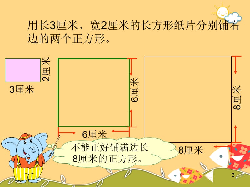 《公倍数和最小公倍数》PPT教学课件_第3页