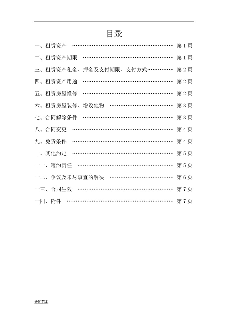 国有资产房屋租赁合同 (2)_第2页