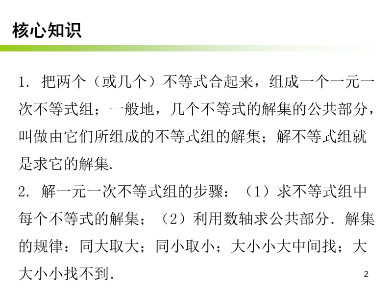 9.3一元一次不等式组练习PPT教学课件_第2页