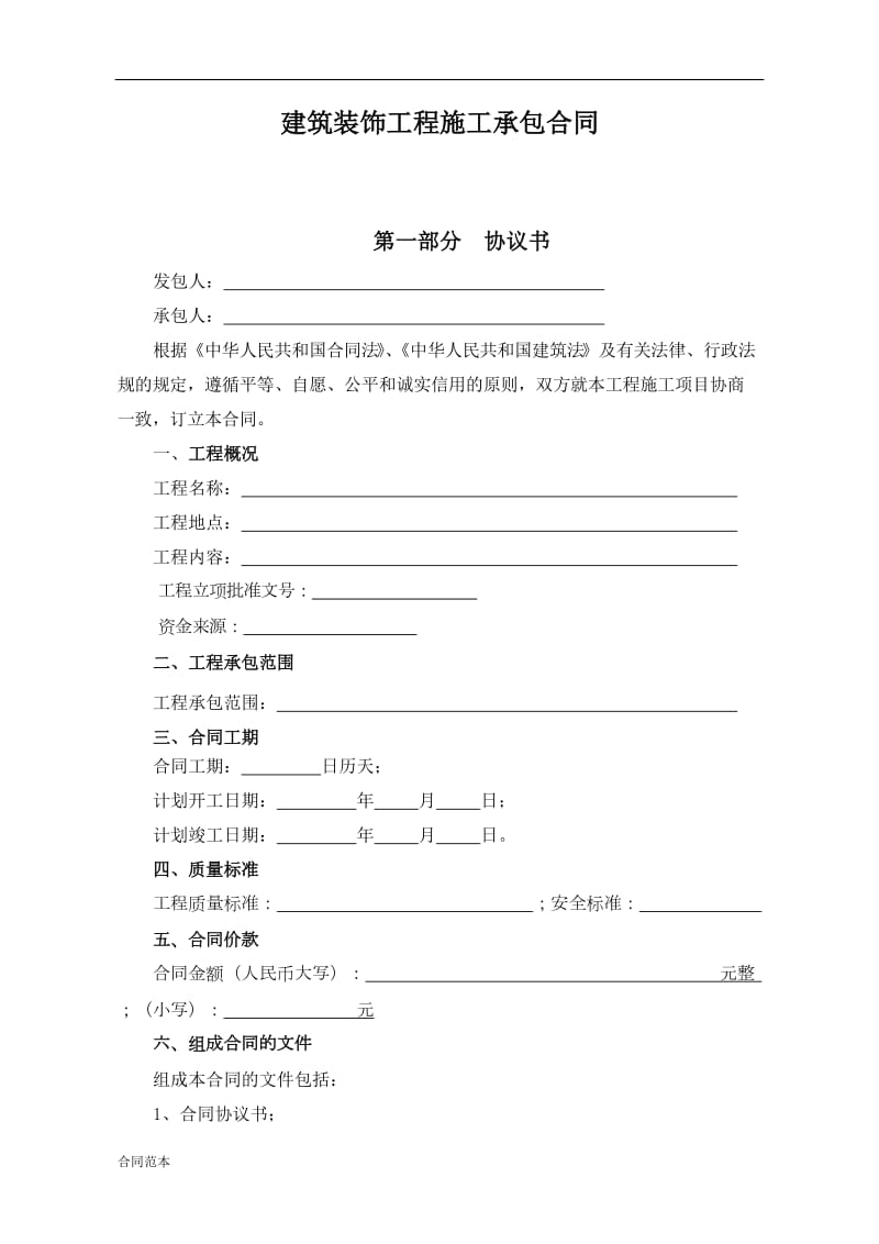 合同标准模板1_第1页