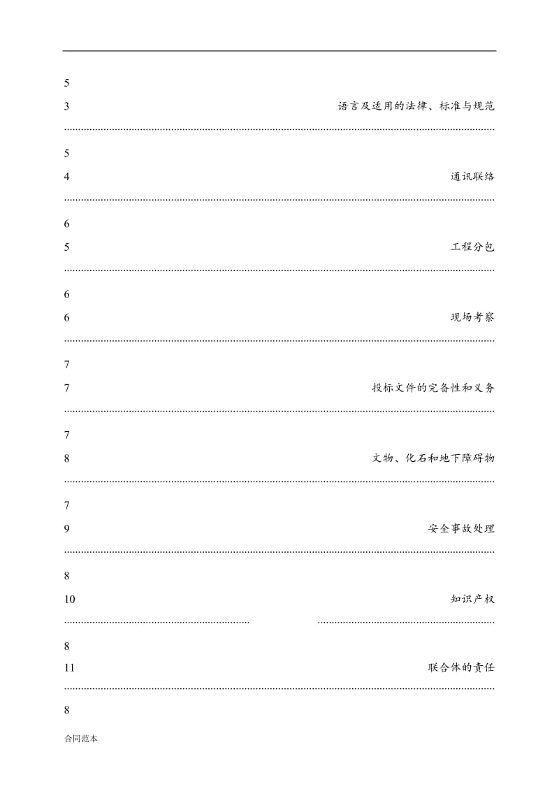 建设工程施工合同范本 (3)_第3页