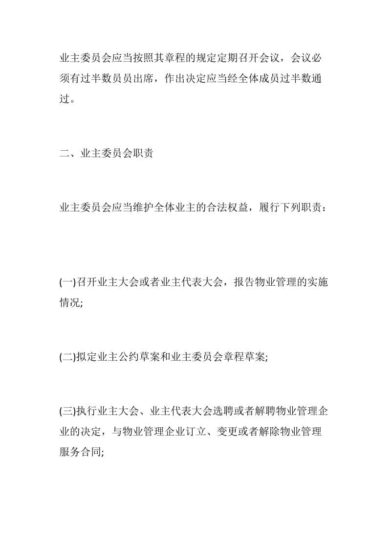 业委会职责和业主委员会职责_第3页