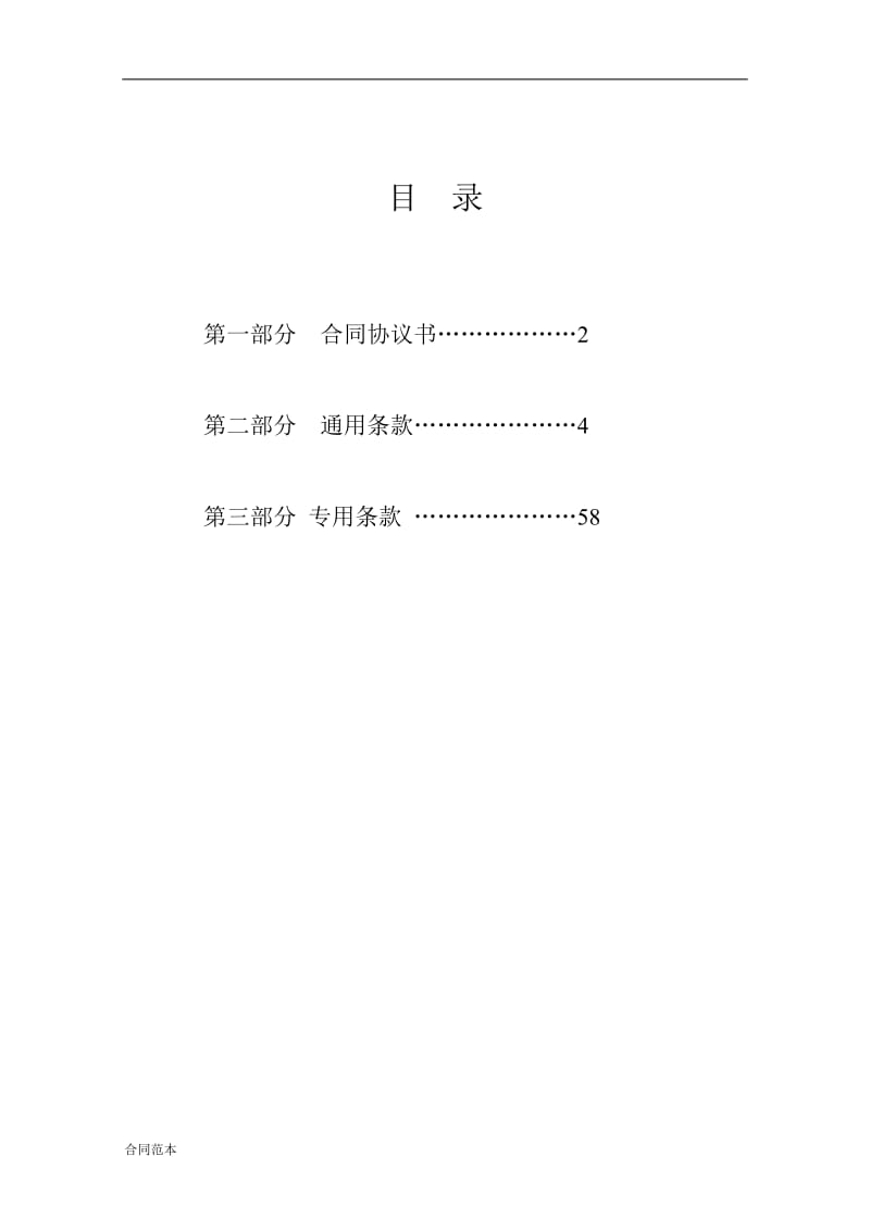 工程总承包EPC合同示范文本_第2页