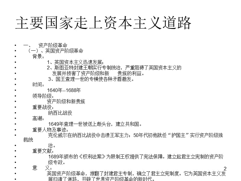 九年级历史主要国家走上资本主义道路PPT教学课件_第2页