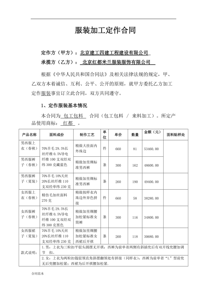 服装加工定做合同_第1页