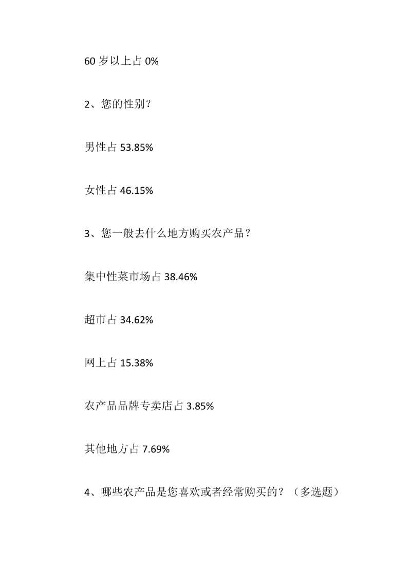 关于品牌农产品需求的调查报告_第2页