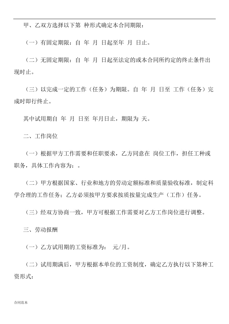 建筑行业农民工劳动合同书_第2页