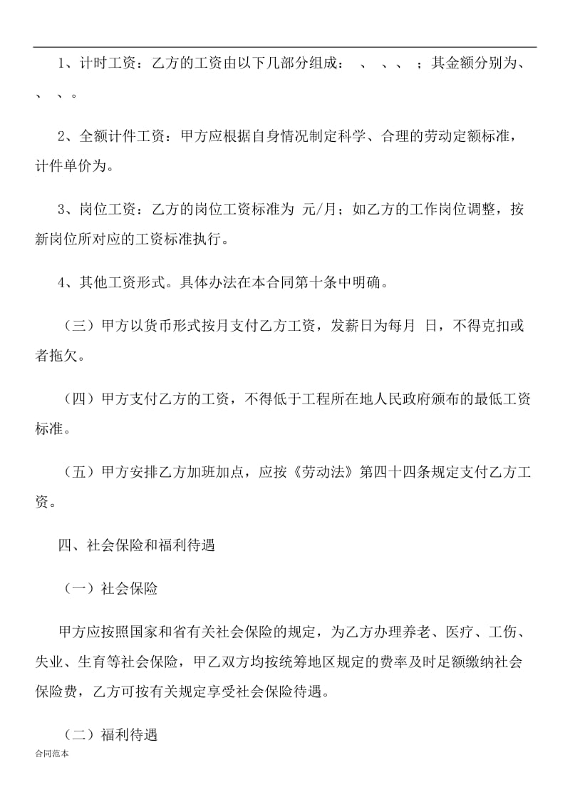 建筑行业农民工劳动合同书_第3页