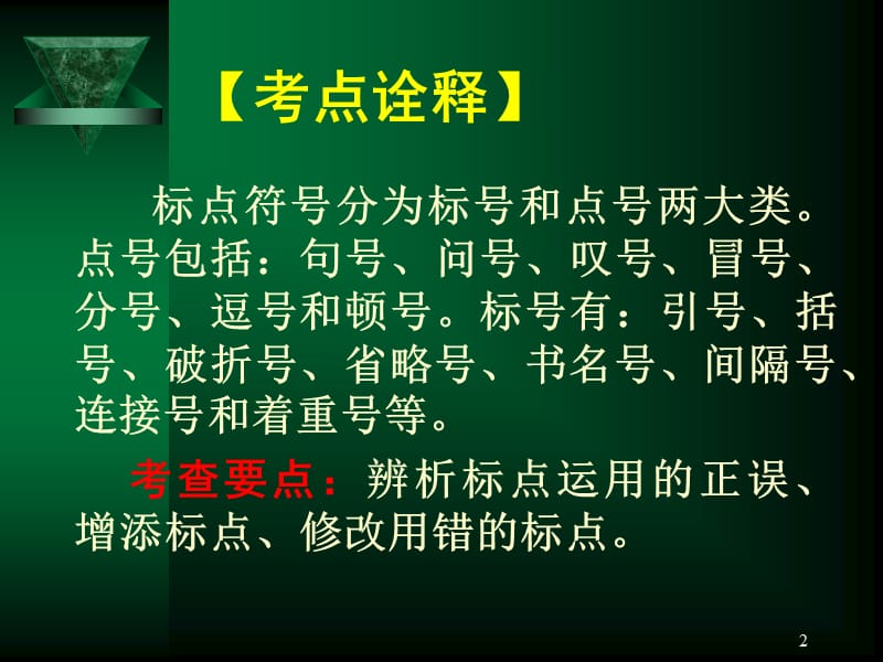 高考复习之标点符号的使用ppt课件_第2页