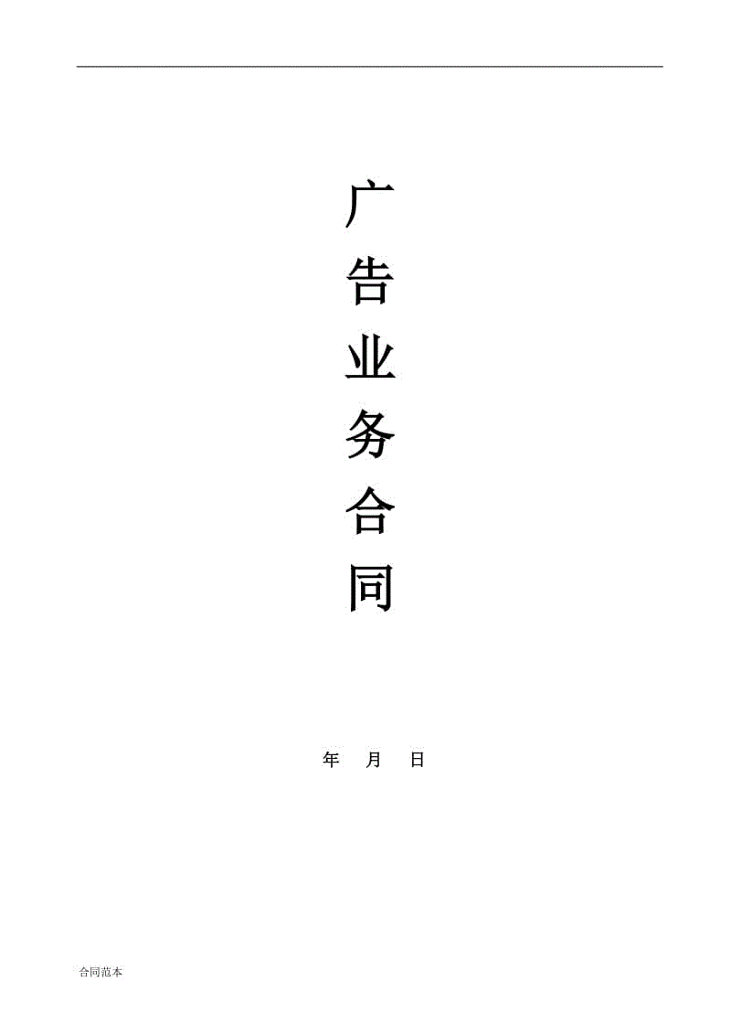 戶外廣告發(fā)布合同