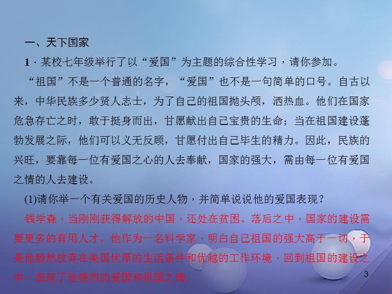 【人教版】七年级语文下册·综合性学习PPT教学课件_第3页