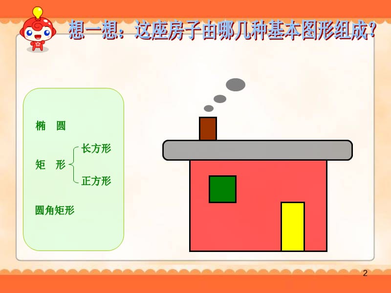 《画方形和圆形》微课PPT教学课件_第2页