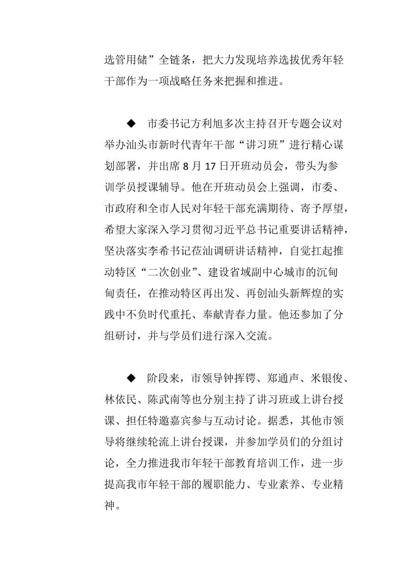 全力推进高素质专业化干部队伍建设_第2页