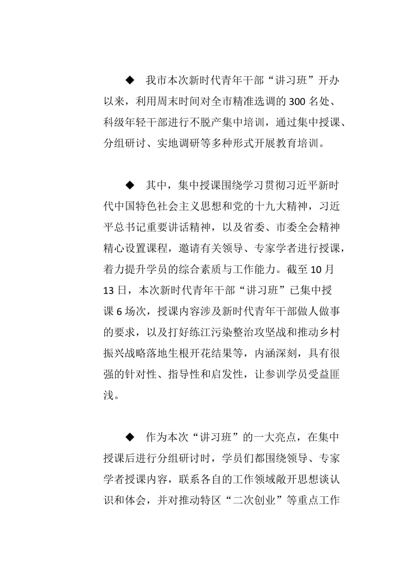 全力推进高素质专业化干部队伍建设_第3页