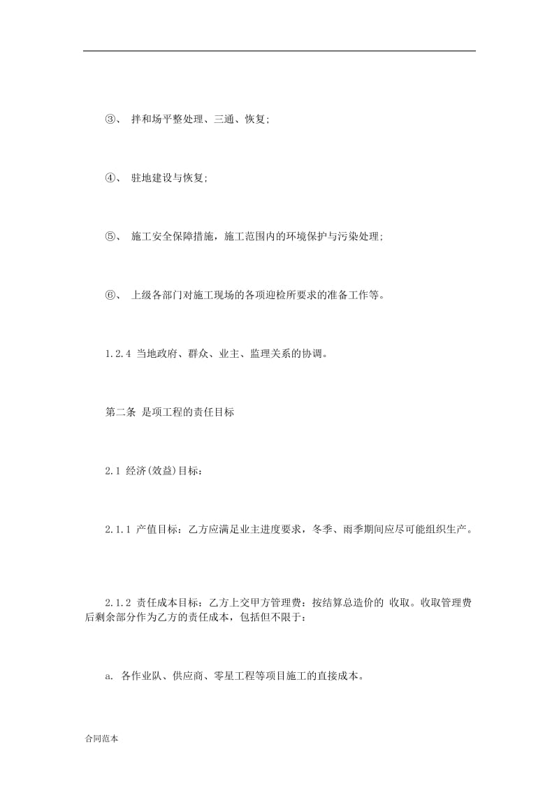 工程施工责任协议书3篇_第3页