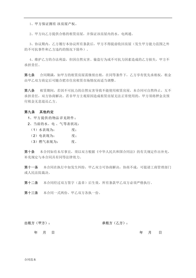 租房合同书_第3页